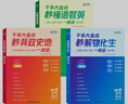 滿分星 秒懂語數(shù)英高中2025 高考語數(shù)外知識點匯總干貨知識大盤點人教版一本全 高三高一語文基礎(chǔ)背誦手冊數(shù)學英語大全總結(jié)正版2025版 新版知識點學習教材全解教輔清單復習資料輔導書妙懂 秒解全能一體全 曬單實拍圖