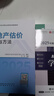 建工社 2025全國房地產(chǎn)估價(jià)師全套教材 房地產(chǎn)估計(jì)基礎(chǔ)與實(shí)務(wù)原理與方法制度法規(guī)政策 原理與方法1本 曬單實(shí)拍圖