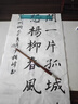 玉水湖清風(fēng)兼毫毛筆書法初學(xué)者入門專用套裝學(xué)生筆練兼豪大中小楷尖毫國(guó)畫兒童練字筆歐體楷書行書毛筆字 新清風(fēng)兼毫中【出鋒4.5口徑1.0】 楷書 曬單實(shí)拍圖