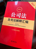 2025最新公司法及司法解釋匯編 曬單實拍圖