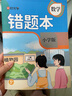 【時(shí)光學(xué)】數學(xué)錯題本全2本 小學(xué)生通用錯題練習本糾錯本 曬單實(shí)拍圖