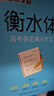 墨點(diǎn)字帖 高中衡水體英語(yǔ)字帖（套裝3本） 高中生英文高考3500詞匯+滿分作文+易考作文范文 曬單實(shí)拍圖