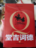 堂吉訶德（全2冊，未刪節完整版。另譯《唐吉訶德》，西班牙國家圖書(shū)館收藏譯本，附錄塞萬(wàn)提斯生平年表） 曬單實(shí)拍圖