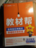【高二選修上中下】教材幫選擇性必修一1選擇性必修二2物理必修三選修三3教材幫高二2026高中教材幫上中下冊選修一1二2三3四4 2025版京東快遞包郵新教材解讀教材同步教材講解天星教育高中教輔講解教輔 曬單實(shí)拍圖