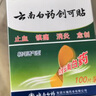 云南白藥創(chuàng)可貼創(chuàng)口貼止血貼防水止血消炎透氣高彈性不緊繃1.5cm*2.3cm*100片等用于小面積開放性創(chuàng)傷 曬單實(shí)拍圖