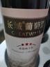 長(zhǎng)城（GreatWall）星級(jí)標(biāo)品 經(jīng)典老三星赤霞珠干紅葡萄酒 日常招待紅酒 中糧集團(tuán) 整箱裝 750ml*6瓶 曬單實(shí)拍圖