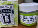 嶺南（Ling Nam）香港原裝蚊蟲叮咬止癢燙傷筋骨酸痛風(fēng)濕骨痛驅(qū)風(fēng)舟車暈浪 嶺南萬應(yīng)消痛膏70ml 曬單實(shí)拍圖