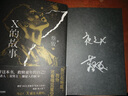 【親簽題詞本、普通本】X的故事 蔡駿編劇、導演電影《X的故事》原著小說。多視角推理，嵌套式結構，暗黑+浪漫心理懸疑，真相懸而未決。 親簽題詞本 曬單實拍圖