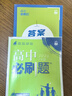 2026高中必刷題選擇性必修一二三數(shù)學物理化學高二必刷題狂K重點 【選修一】數(shù)學人教B版 曬單實拍圖