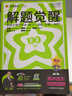 2026新版 解題覺醒】天星教育解題覺醒2026高考名師大招冊解析冊視頻課講解解題思路高考必刷題高三數學語文楊佳奇化學物理趙佳俊高考總復習解題覺醒 語文【學過石油的語文老師·楊佳奇】 曬單實拍圖