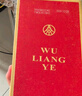 五糧液 經(jīng)典 濃香型白酒 52度 500ml 單瓶裝 超高端 曬單實(shí)拍圖