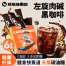 暴肌獨角獸左旋肉堿黑咖啡6盒裝0蔗糖0脂美式健身有氧運動提高代謝 曬單實拍圖