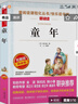 童年/快樂讀書吧六年級(jí)上冊(cè)兒童文學(xué)名著閱讀 高爾基三部曲（無(wú)障礙閱讀彩插本） 曬單實(shí)拍圖