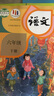 【新華書(shū)店正版】小學(xué)六年級下冊西師版數學(xué)+部編版人教版語(yǔ)文全套2本課本教材教科書(shū)六6年級下冊語(yǔ)文數學(xué)書(shū) 曬單實(shí)拍圖