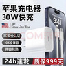 佰卡朗適用蘋(píng)果充電器充電頭快充線(xiàn)套裝PD30W手機type-c數據線(xiàn)iPhone14promax14 13 12 11電源插頭適配器 PD雙向快充提速|(zhì)1米線(xiàn) 曬單實(shí)拍圖