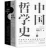 中國哲學(xué)史 馮友蘭著（樊登傾情推薦！中國哲學(xué)史學(xué)科的奠基之作！附錄《中國哲學(xué)小史》）旅途書單 春運書單  送禮好物 曬單實拍圖