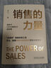 正版包郵 銷(xiāo)售的力量 李江 著(zhù) 華為銷(xiāo)售法 姊妹篇 18年華為聯(lián)想銷(xiāo)售管理經(jīng)驗精華 機械工業(yè)出版社 新華書(shū)店旗艦店管理學(xué)市場(chǎng)營(yíng)銷(xiāo)圖書(shū)書(shū)籍 圖書(shū) 曬單實(shí)拍圖