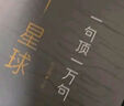 【官方正版】句子星球（一句頂一萬句）+句子迷全集 句子星球一句頂一萬句名人名言爆款文案勵(lì)志哲理短句子 句子星球（一句頂一萬句） 無規(guī)格 曬單實(shí)拍圖