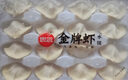 思念金牌蝦水餃至臻蝦皇480g32只 蝦餃速食食品蒸餃煎餃鍋貼半成品 曬單實(shí)拍圖