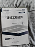 5月新版】正版一建教材2025全套一級建造師2025教材考試用書2024歷年真題試卷章節(jié)習(xí)題一建建筑市政機(jī)電公路水利實務(wù) 自學(xué)成才】新版教材+視頻+題庫+押題 【全4科】機(jī)電實務(wù)+法規(guī)+管理+經(jīng)濟(jì) 曬單實拍圖