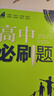 2026高中必刷題選擇性必修一二三數(shù)學物理化學高二必刷題狂K重點 【必修三】物理人教版 曬單實拍圖