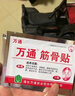 萬(wàn)通筋骨貼膏藥貼腰肌勞損腰間盤突出頸椎病肩周炎風(fēng)濕關(guān)節(jié)貼 1盒10貼 曬單實(shí)拍圖