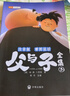 斗半匠 父與子全集 彩圖注音版 看圖說話講故事小學(xué)生一二年級(jí)課外閱讀書籍兒童漫畫故事書（全三冊(cè)） 曬單實(shí)拍圖