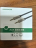 綠聯(lián)AUX音頻線 3.5mm公對公鍍銀車載音響連接線  筆記本電腦手機耳機頭戴式音響箱轉(zhuǎn)換對錄線1米 40779 曬單實拍圖