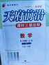 天府前沿數(shù)學(xué)物理七八九年級上冊下冊北師大版教科版初中初一二三同步訓(xùn)練課時三級達標(biāo)練習(xí)冊檢測題B卷單元試題測試卷子 八年級上冊數(shù)學(xué)北師大版（2025秋） 曬單實拍圖