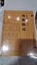 中醫古籍整理叢書(shū)重刊·壽世保元 曬單實(shí)拍圖