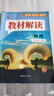 【2025秋新版】教材解讀八年級(jí)上冊(cè)下冊(cè)語(yǔ)文全套人教版RJ初二同步課本教材全解講解課堂筆記8年級(jí)上下冊(cè)教輔輔導(dǎo)書(shū)百川菁華 【八上】物理 人教版(25秋) 曬單實(shí)拍圖