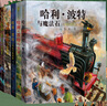當當正版童書(shū) 哈利波特全彩繪本平裝（1-5）哈利波特與密室+阿茲卡班囚徒+火焰杯+魔法石+鳳凰社 J.K.羅琳(J.K.Rowling)  全彩繪本兒童文學(xué)漫畫(huà)小說(shuō) 曬單實(shí)拍圖
