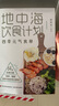 地中海飲食計(jì)劃：四季元?dú)馐硢?地中海飲食法本土化近100套四季飲食方案 降糖、預(yù)防慢性病、調(diào)理體質(zhì) 世界衛(wèi)生組織飲食法   曬單實(shí)拍圖