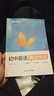 蝶變學(xué)園 初中英語(yǔ)作文萬(wàn)能模板優(yōu)秀范文一本通 2026中考生總復(fù)習(xí)資料英語(yǔ)寫(xiě)作指導(dǎo)和素材 789年級(jí)英語(yǔ)作文書(shū)全國(guó)通用 曬單實(shí)拍圖