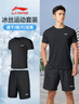 李寧（LI-NING）運動套裝男士短袖短褲夏季冰絲跑步速干衣中考體測健身父親節(jié)禮物 曬單實拍圖