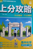 高中必刷題2026上分攻略新高二數(shù)學(xué)物理化學(xué)必修一1二三語文英語歷史地理高二上冊2025下冊選修一1二三新教材解題方法大招劃重點(diǎn) 【高二上化學(xué)】選擇性必修一 人教 曬單實(shí)拍圖