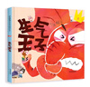 生氣王子 首屆豐子愷兒童圖畫書獎得主賴馬作品，兒童經(jīng)典情緒管理繪本3-6歲（啟發(fā)出品）六一兒童節(jié)禮物女孩男孩暑假作業(yè) 一升二暑假銜接 小升初暑假銜接 曬單實(shí)拍圖