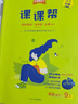 【課課幫初中2025秋上冊新款】大連遼寧通用中學(xué)教輔語文數(shù)學(xué)英語物理化學(xué)練習(xí)冊七八九年級同步講解訓(xùn)練題單元檢測學(xué)習(xí)之星關(guān)注有禮 英語（外研版） 九年級上【25秋上冊 新款】 曬單實(shí)拍圖
