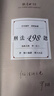 厚大法考2025真題卷·羅翔刑法498題 厚大講義羅翔法考客觀題刑法基礎(chǔ)學(xué)習(xí)復(fù)習(xí)輔導(dǎo)用書 曬單實(shí)拍圖
