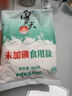 雪天精制鹽400g【未加碘】 家用鹽炒菜調味品鹽食用鹽炒菜調料 曬單實拍圖
