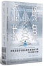 【正版包郵】 終身成長(zhǎng) 重新定義成長(zhǎng)的思維模式 比爾蓋茨推薦成功勵(lì)志書(shū) 愿你可以自在張揚(yáng) 終生成長(zhǎng) 樊登推薦 自我管理勵(lì)志成長(zhǎng)書(shū)籍圖書(shū)系列可選 新華書(shū)店旗艦店 【終身成長(zhǎng)】 曬單實(shí)拍圖