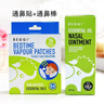 鼻精靈BGO通鼻貼精油舒鼻貼兒童成人鼻子不通氣睡眠炎塞堵鼻通試用2貼 曬單實(shí)拍圖