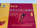 壽仙谷去壁技術(shù) 破壁靈芝孢子粉禮盒 增強免疫力 保健品 28包  曬單實拍圖