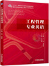 工程管理專(zhuān)業(yè)英語(yǔ) 曬單實(shí)拍圖