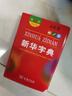 新華字典第12版單色本贈(zèng)新華詞典數(shù)字版1年使用權(quán) 商務(wù)印書館2025年新版中小學(xué)生語(yǔ)文常備工具書 可搭購(gòu)教材教輔現(xiàn)代漢語(yǔ)詞典古漢語(yǔ)常用字字典牛津高階英語(yǔ)詞典作文書成語(yǔ)古代漢語(yǔ)詞典 曬單實(shí)拍圖