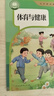 2025適用人教版小學(xué)體育與健康一年級全一冊體育與健康課本教材教科書(shū)小學(xué)1一年級全一冊體育與健康人民教育出版社 曬單實(shí)拍圖