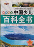 中國兒童百科全書(shū) 6-12歲青少年少兒百科 軍事武器百科世界未解之謎大全集中小學(xué)生兒童科普人類(lèi)之謎中國未解之謎十萬(wàn)個(gè)為什么書(shū) 交通天地 1本 曬單實(shí)拍圖