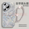 世韓【自帶鏡頭膜】適用華為Pura80Pro手機殼HUAWEI P80Pro/+保護套全包防摔高端創(chuàng)意男女款蝴蝶配手鏈 曬單實拍圖