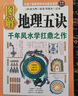 圖解六十仙命配二十四山廿四山宜忌造葬天機吉兇正版風(fēng)水古書(shū) 圖解六十仙命配二十四山廿四山宜忌造葬天機吉 曬單實(shí)拍圖