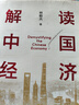中國經(jīng)濟改革進(jìn)程（第2版） 曬單實(shí)拍圖
